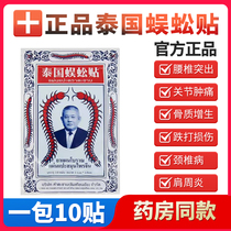Thai centipede sticks to Thai centipede king paste with tiger card stickup for gold paste with cervical spine waist and leg pain Shu warp and loose