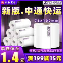 The new version of Zhongtong Express VIP Logistics Sub-single 76*100 desktop portable face single thermal paper adhesive label