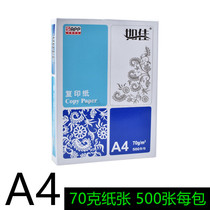 A4 Paper Printing Paper 70g Copy Paper Double-sided Printing 500 Office Supplies Draft Paintings per Pack