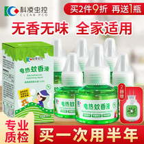 Cingling insect control electric mosquito liquid odorless baby pregnant women household message mosquito repellent liquid plug-in electric mosquito repellent
