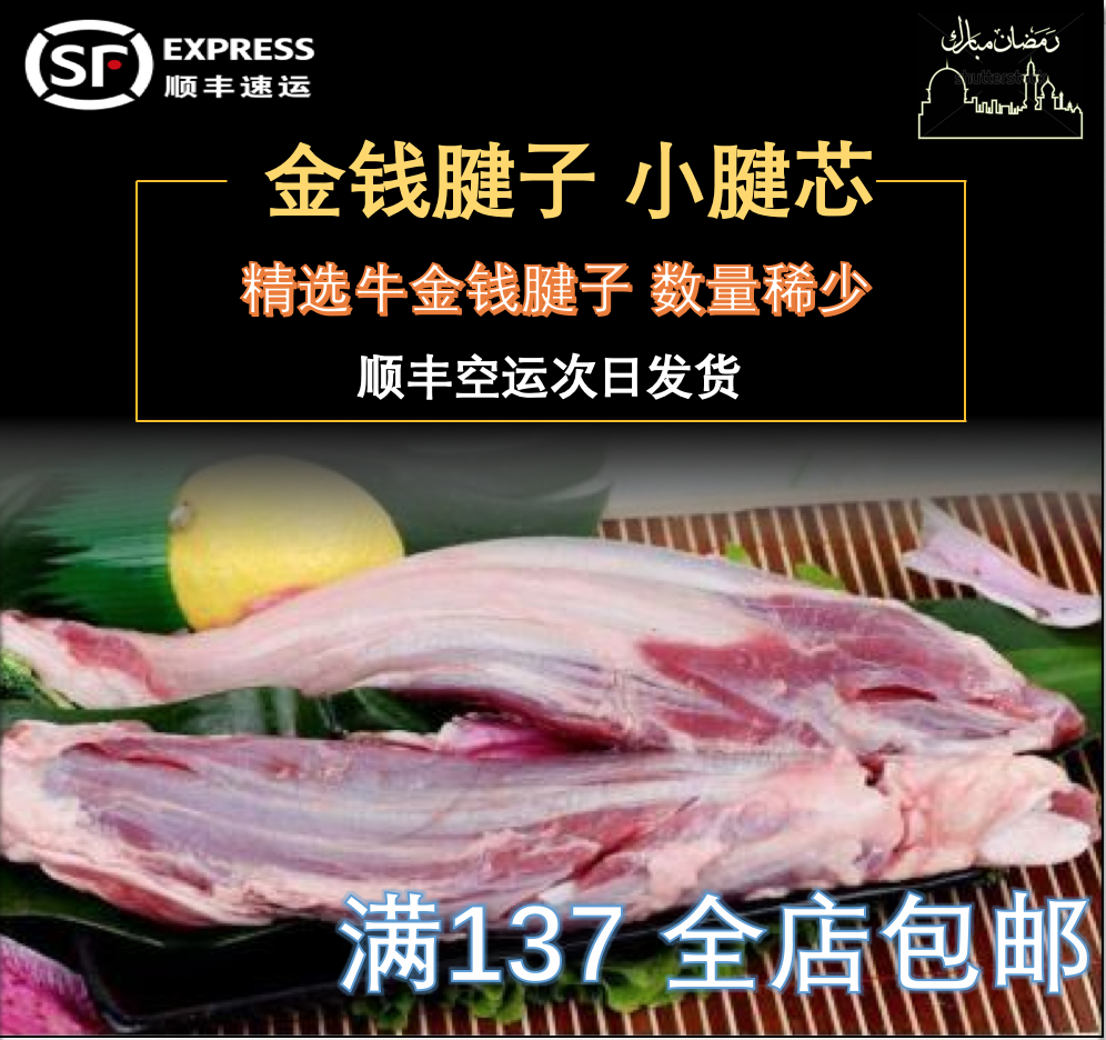 Money tendon beef small tendon core SF air full 176 yuan halal northeast beef