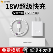 Apply Huawei nova4 charger 18w Quick charge 4e mobile phone 3 plug mate8 Honor 9 data line p9plusplay McMans 7 flash charge typec suit max
