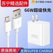 Applicable Huawei 66w charger head mate40pro mobile phone super fast charging nova7 8se 9 plug p30 glory 50 60 10v20 suit 6A