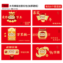 New Year company annual meeting funny red packet 2021 shake net red fun creative Wedding party confession red packet