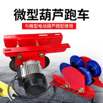 Mini electric hoist hand push sports car household lifting crane monorail trolley I-beam pulley walking pulley