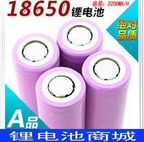 18650 lithium battery ternary lithium battery 2200MA