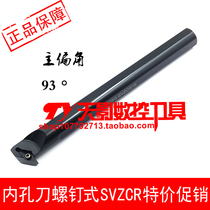 CNC tool holder inner hole turning tool 93 degrees S25S S32T S40T-SVZCR16 SVZCL16