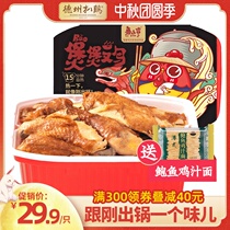 (Dezhou chicken flagship store) cooked food snack Net red snack self-heating chicken 300g Lo-flavor specialty roasted chicken