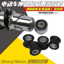 Motorcycle electric vehicle rear shock absorber rubber ring Rear shock absorber bushing fixing ring MOPED rear shock absorber rubber sleeve