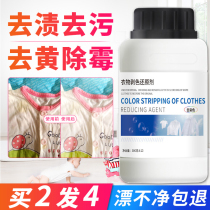 Household stains whitening white washing special cleaning yellowing reducing agent color bleaching bleaching no clothes