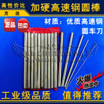 Hardened superhard high speed steel round rod Yuanyuan turning knife White steel needle punching needle 11 1 11 2 11 3 11 4 11 5
