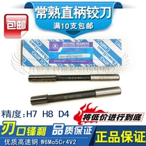 Authentic Changshu feng pai straight shank reamer reamer Φ13 14 15 16 17 D4 H7 H8 accuracy