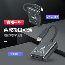 Changba Live broadcast No 1 sound card converter Mobile live broadcast No 1 adapter Charging Apple Android type-c Hua