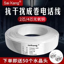 Telephone line two 2-core 4-core engineering extension cord RJ11 telephone jumper four-core copper 200 meters 100 meters 300 meters