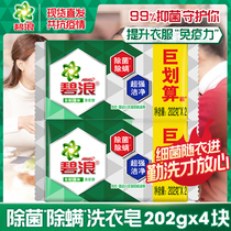 Bilang sterilization and mites laundry soap underwear soap baby clothes hand wash clean soap 202g 4 pieces