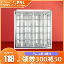 Foshan lighting T5T8LED grid light disc mall office integrated flat lamp 600x600 embedded full set