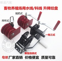  Breeding hand winch Small window winch Chicken farm water line material line winch Broiler lifting copper sleeve hand winch