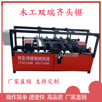 Double-ended flush saw Automatic double-sided flush saw Double-headed saw Adjustable double-headed cutting board saw Lumberjack wood-breaking saw