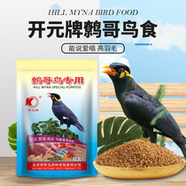 Kaiyuan brand Starling feed bird food brother thrush nutrition food Bird material 5kg thrush lark special bird grain