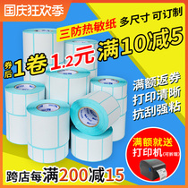 Hongnuo three-proof thermal self-adhesive label sticker electronic scale printing bar code paper e Post price tag sticker