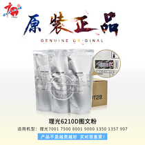 Guangke original genuine product is suitable for Ricoh 6210d carbon powder 7001 color powder 75008000 907 1357 1350