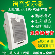 Infrared sensor voice reminder site safety subway station voice guide propaganda broadcast alarm horn