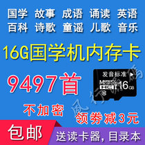 Chinese learning machine memory tfcard MP3 Audio early education into English 16g nursery rhyme story u disk enlightenment fetal education 100