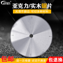 Precision saw blade cutting PVC paint-free board bamboo wood acrylic plexiglass photo frame plastic woodworking saw blade cutting blade