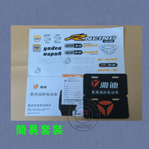 New version of Yadi electric car decal simple set decal label label soft label car sticker popular model