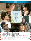 New Hong Kong Chinese original film Blu ray Disc BD final love letter / last letter Japanese characters