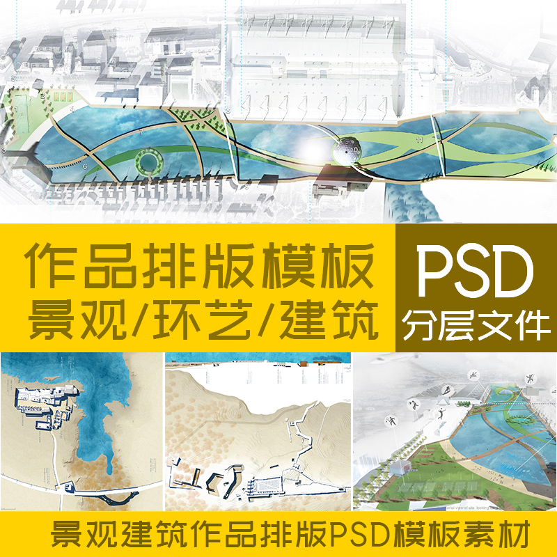 建筑园林景观环艺答辩图册画册文本作品集模版排版psd设计模板