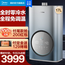 Midea zero cold water gas water heater household natural gas constant temperature discharge constant temperature QS5 17 liters smart home appliances