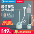 Midea hanging ironing machine household small steam hand held electric iron clothes ironing machine artifact vertical hanging ironing