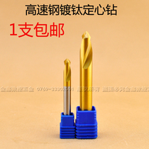 High-speed steel titanium coating fixed-point drill pilot drill center drill ding wei zuan 3-25mm dao jiao zuan 90 degrees