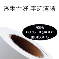 G11 masking papers HQ40 masking papers applicable CP6450 6452 JP4500 DX4542 4543DD4450