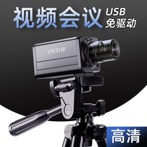 Computer HD video conference camera 1080P USB wide-angle zoom free drive remote conference live broadcast equipment Desktop notebook Universal cloud network conference machine