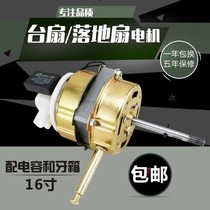 通用美的钻石万宝16寸400MM落地扇电机台扇马达 电风扇电机 220V