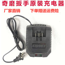 Zhegong Qichen Ocean Huaao Xinda Shengrui Starpu Hongzheng Electric Charging Lithium Electric Wrench Original Charger