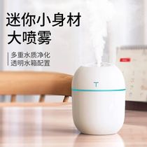 Mini humidifier small household silent bedroom bed pregnant woman baby usb cute student dormitory spray moisturizing air conditioning room air purification office desktop car convenient Net Red