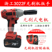 Zhegong strange grinding brushless electric wrench 3022F charging wrench lithium battery impact wrench