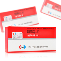 The comprehensive treatment of nengqilang coenzyme Q10 tablets 10mg * 30 tablets / box f coenzyme ql0 coated with enzyme Q tablets myocarditis heart failure hepatitis liver necrosis cancer can reduce the adverse reactions caused by radiotherapy and chemotherapy