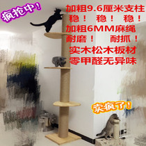 Cat Climbing Frame Solid Wood Tian Pillar Cat Rack Furniture Cat Tree Dingtianland Factory Direct Sales