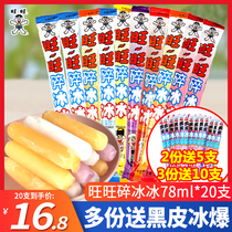 Want Want crushed ice ice 78ml*20 mixed fruity drinks Crushed ice popsicle ice ice suction ice snack whole box batch