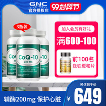 3 bottles of GNC Jiananxi ql0 Coenzyme Q10 soft capsules US original COQ10 Heart q-10 Coenzyme Q10