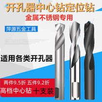 Stainless Steel Hole Opener Center Drill Bit High Speed Steel Opener Positioning Drill Bimetallic Reamer Inner Core Iron Leather