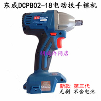 East Chengdu DCPB02-18E Impact Wrench Bare Metal East City 18V Electric Wrench Host 02-18 3rd generation handpiece