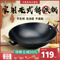 Luchuan uncoated cast iron pot old-fashioned binaural household round-bottomed pig iron wok gas stove special non-stick wok