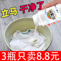 Color bleaching powder Bleaching agent White color clothing universal decontamination artifact Household explosion salt to yellow to stain strong reduction