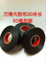 Wande tape Wande electrical tape 30 meters electrical tape electrical tape electrical tape black tape insulation tape PVC tape