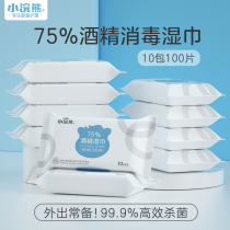 Small raccoon 75 degree alcohol wet wipes disinfection packet Student portable sterilization childrens paper towel portable pack 10 packs